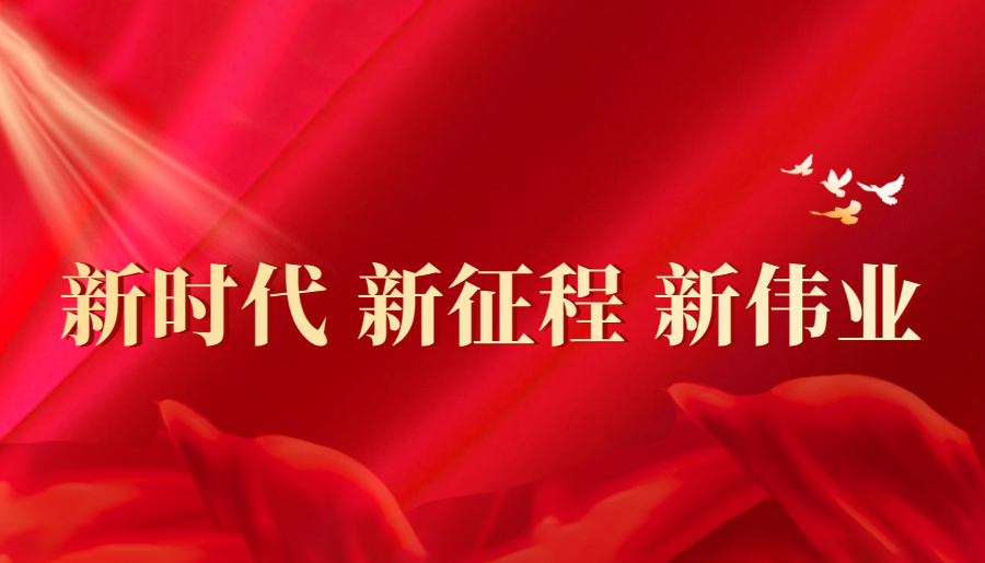 New Era, New Journey, New Great Achievements | Guizhou Zhixi Technology: Independent Research and Development of Core Technologies to Boost the Development of New Energy Industry